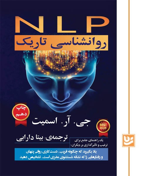 روانشناسی تاریک(چاپ دهم)