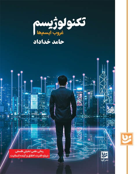 تکنولوژیسم