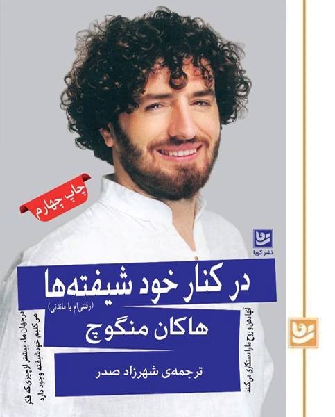 جستجوگر و نشانه ها(چاپ چهارم)