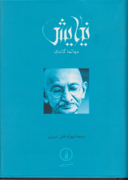 نیایش