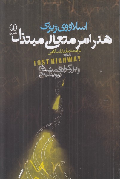 هنر امر متعالی مبتذل
