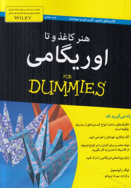هنر کاغذ و تا اوریگامی