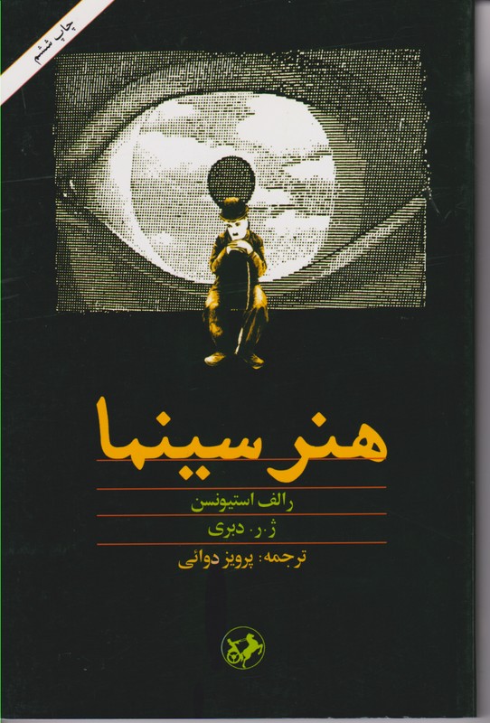 هنر سینما 