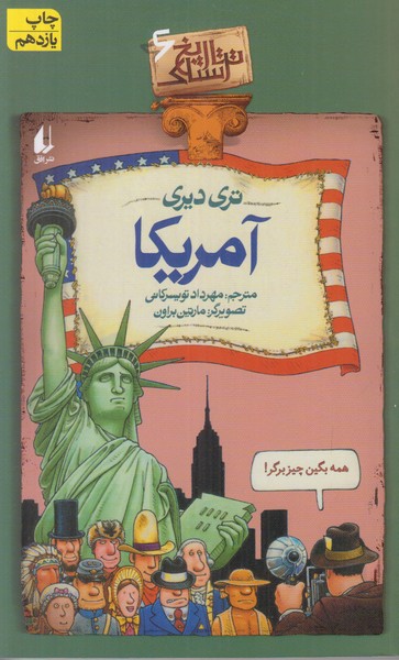 تاریخ ترسناک 6 (آمریکا) 