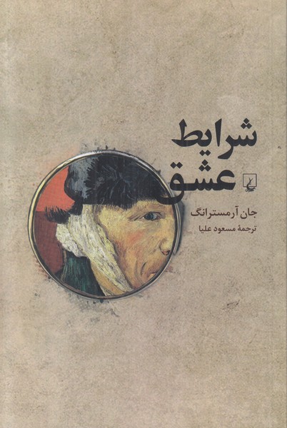 شرایط عشق شومیز  فلسفه صمیمیت ققنوس