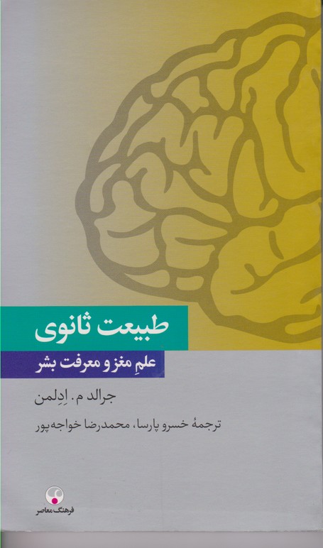 طبیعت ثانوی