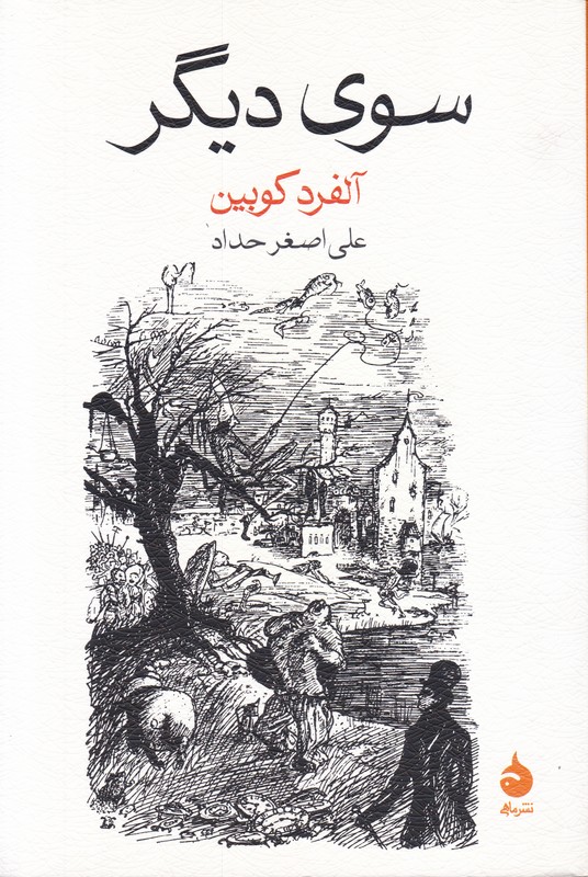 سوی دیگر