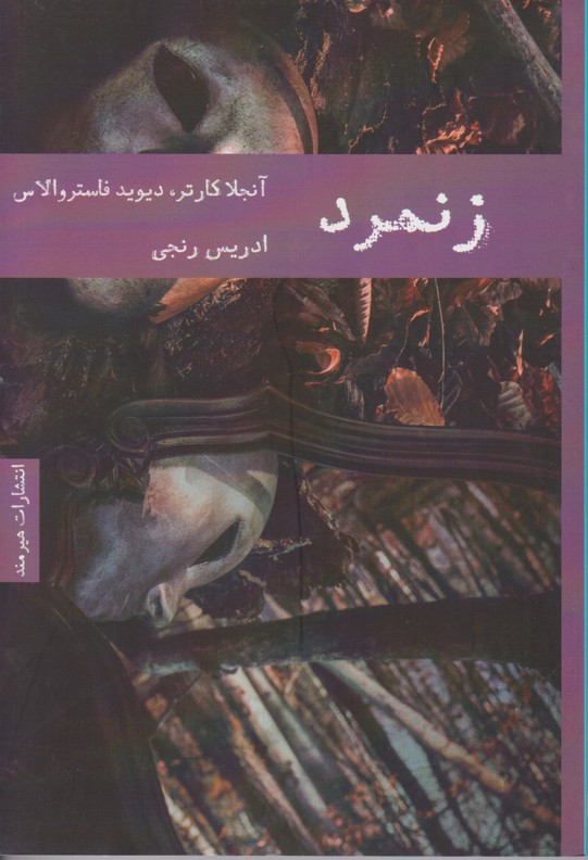زنمرد