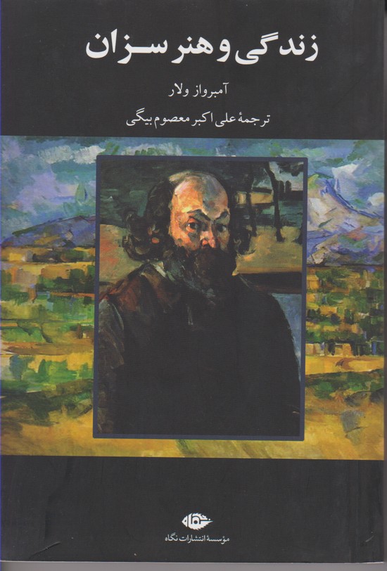 زندگی و هنر سزان آمبرواز ولار