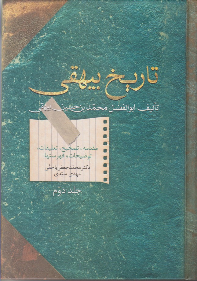  تاریخ بیهقی (2جلد)