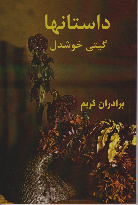 داستانها 