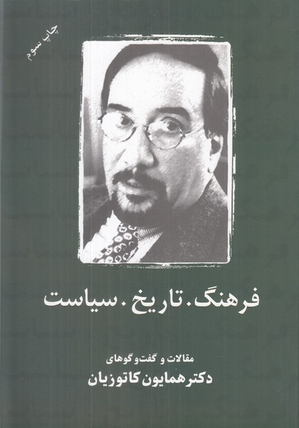 فرهنگ تاریخ سیاست 