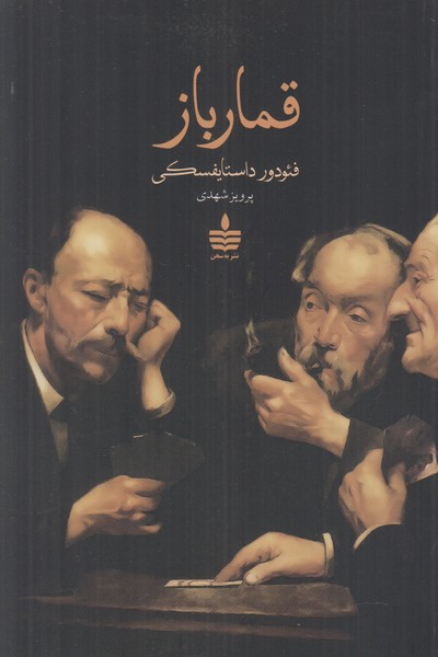 قمارباز 
