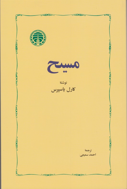 مسیح 