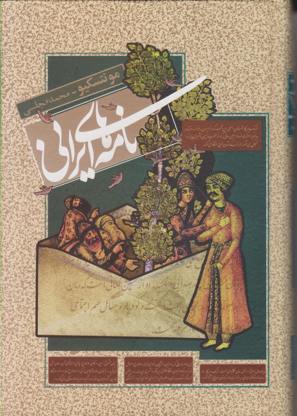 نامه های ایرانی