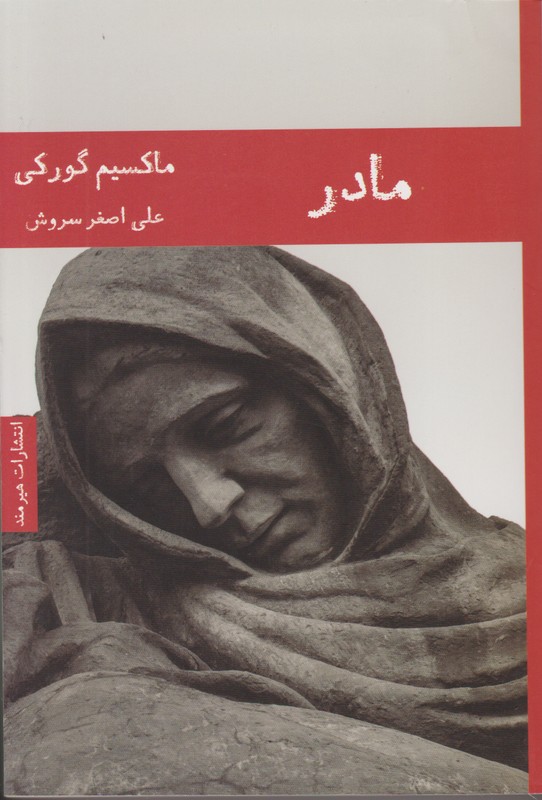 مادر
