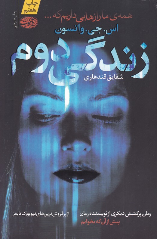 زندگی دوم 