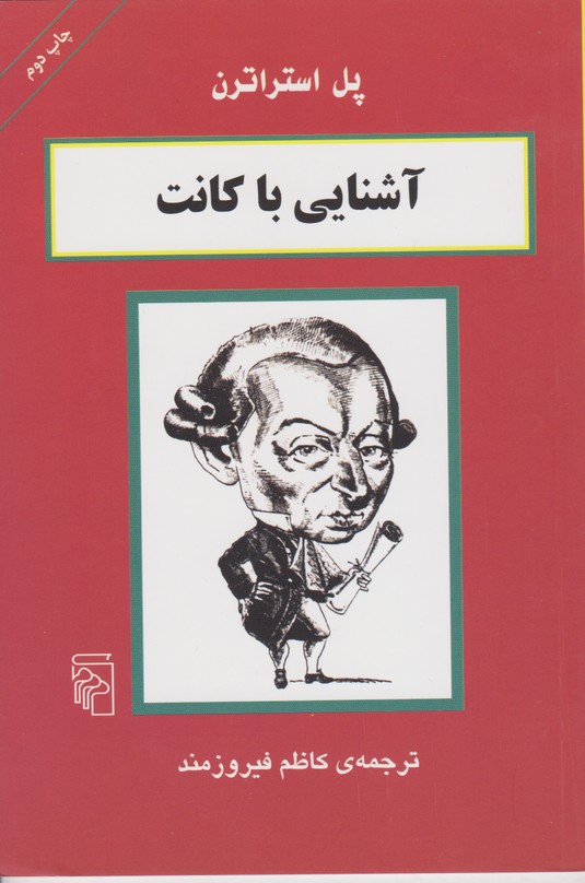 آشنایی با کانت