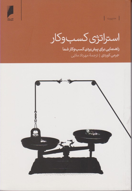 استراتژی کسب و کار