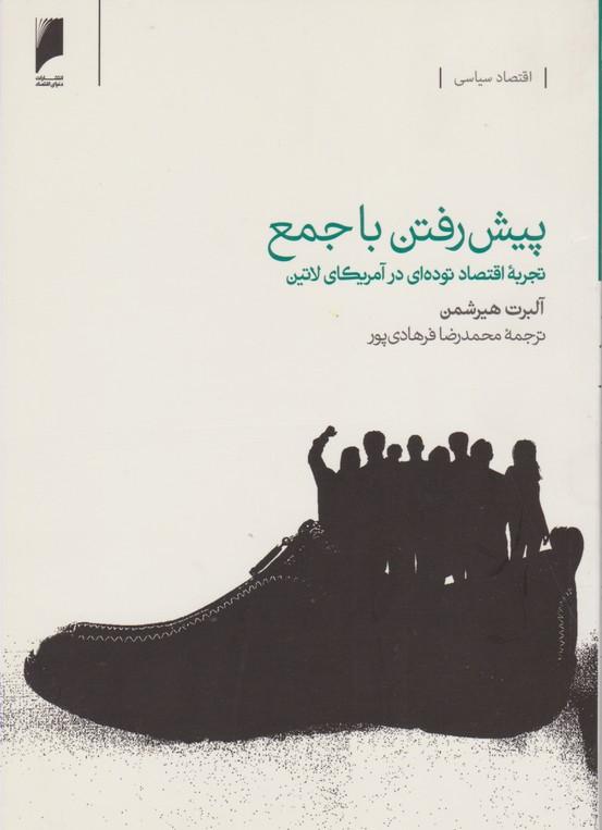 پیش رفتن با جمع