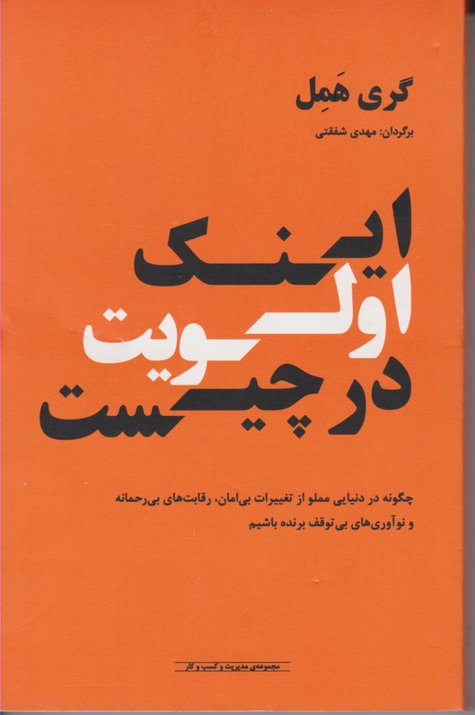 اینک اولویت در چیست 