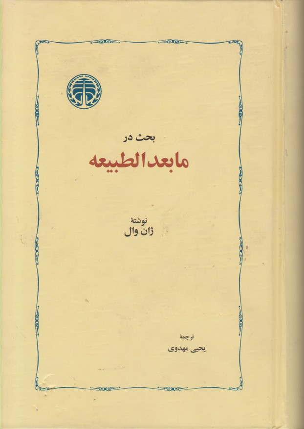 بحث در ما بعدالطبیعه