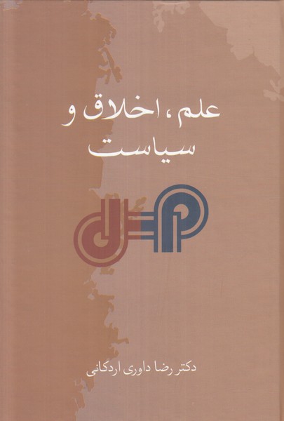 علم، اخلاق و سیاست