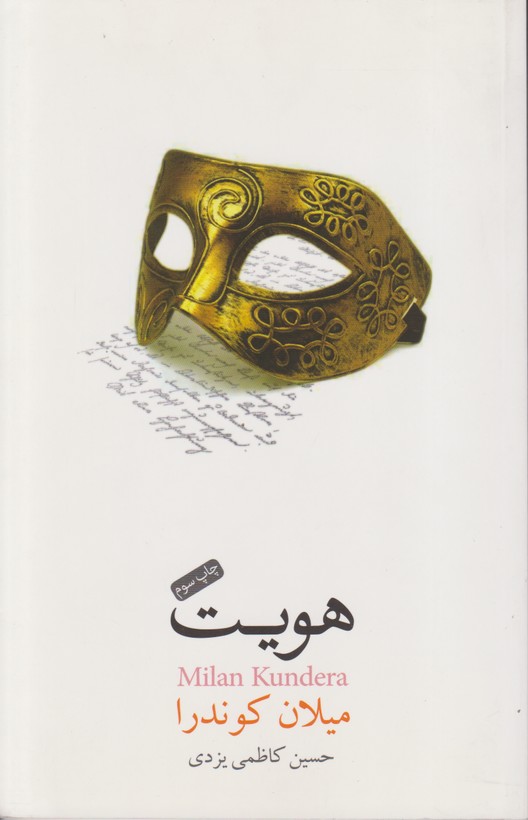 هویت 