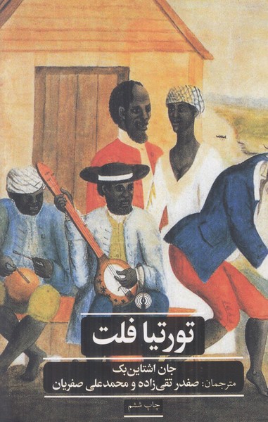 تورتیا فلت