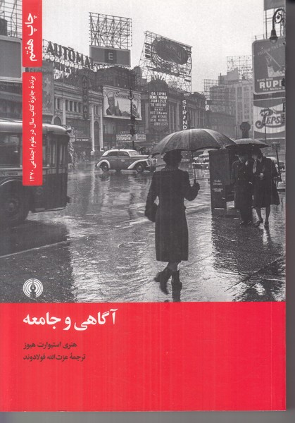 آگاهی و جامعه