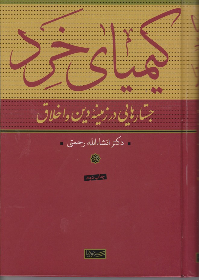 کیمیای خرد