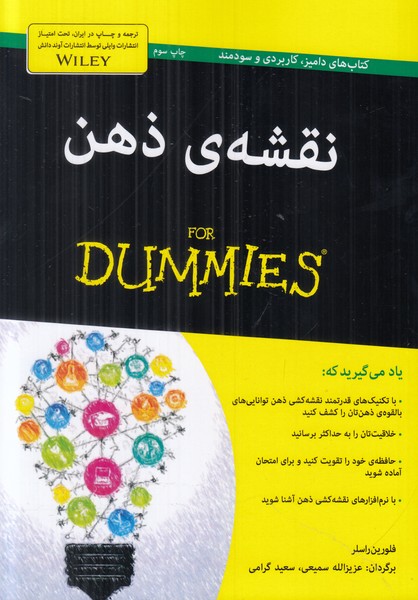 کتاب های دامیز (نقشه ی ذهن)