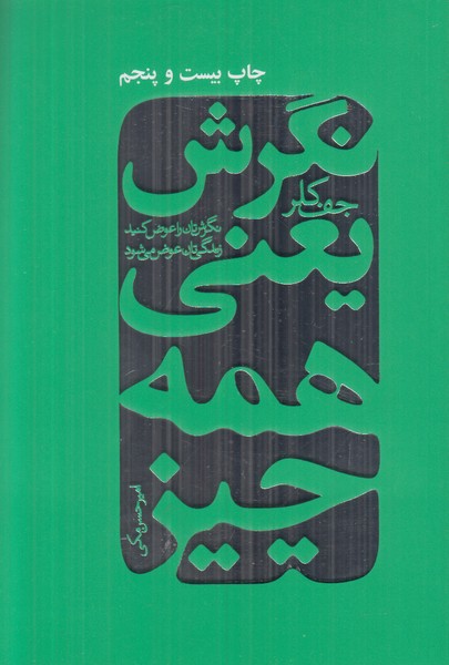 نگرش یعنی همه چیز 
