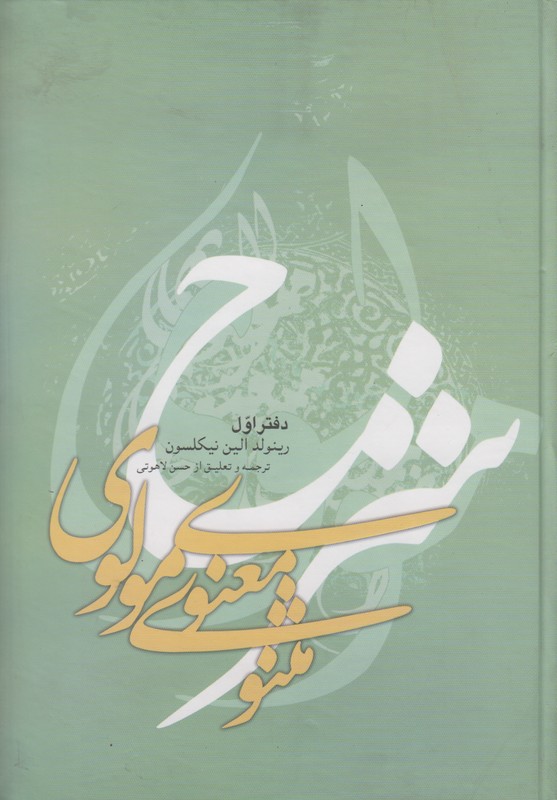شرح مثنوی معنوی مولوی(6جلدی)
