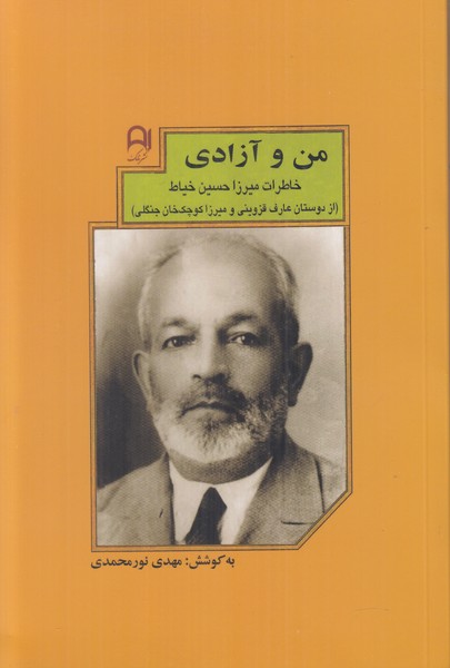 من و آزادی