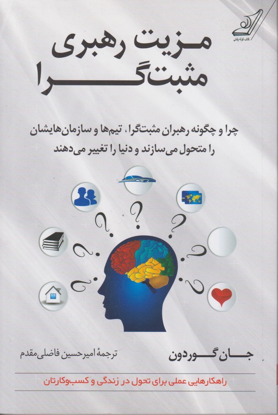 مزیت رهبری مثبت گرا