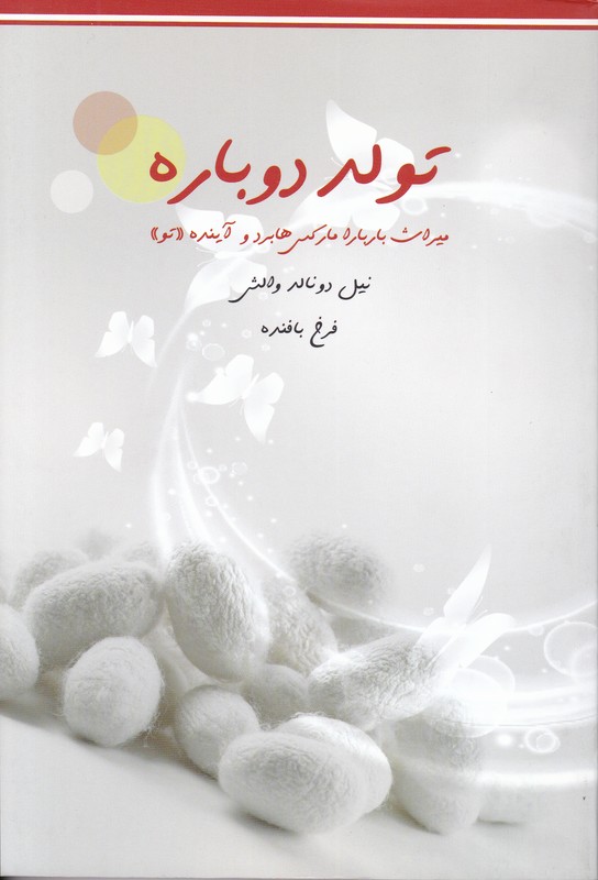 تولد دوباره