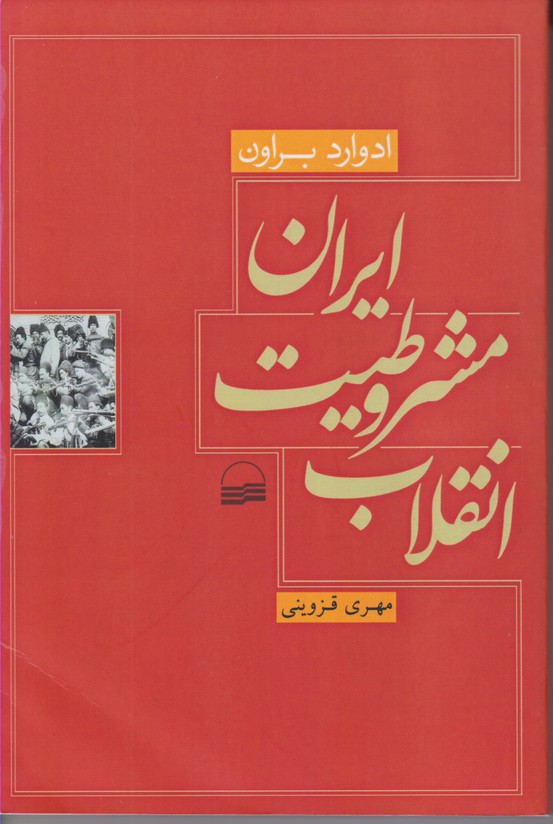 انقلاب مشروطیت ایران