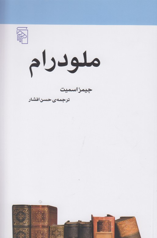 ملودرام