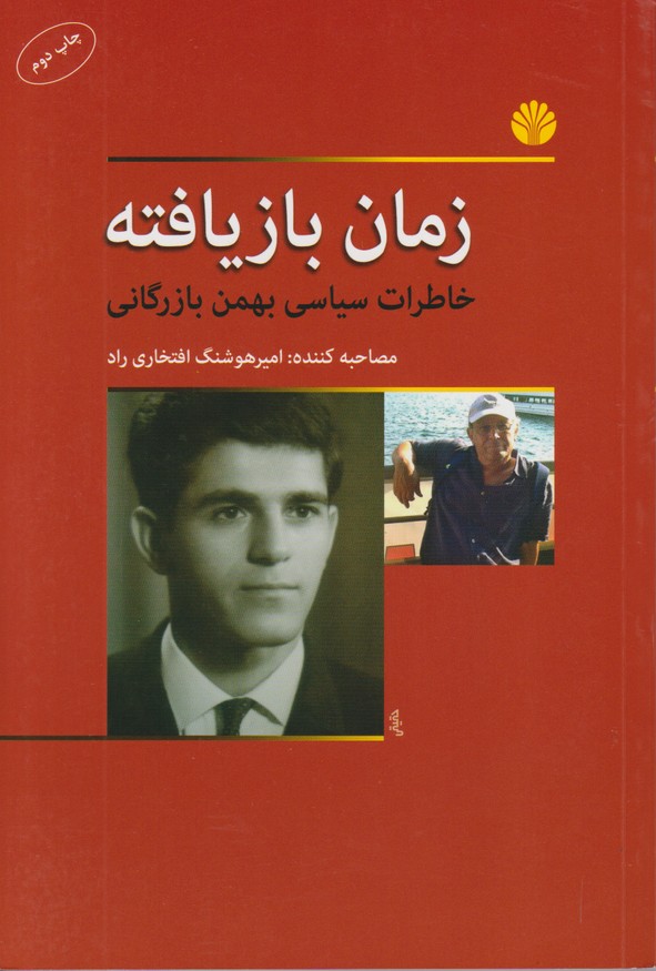 زمان بازیافته