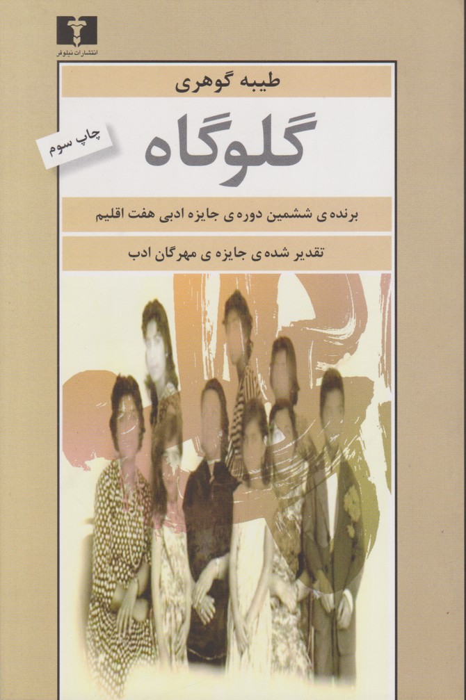 گلوگاه