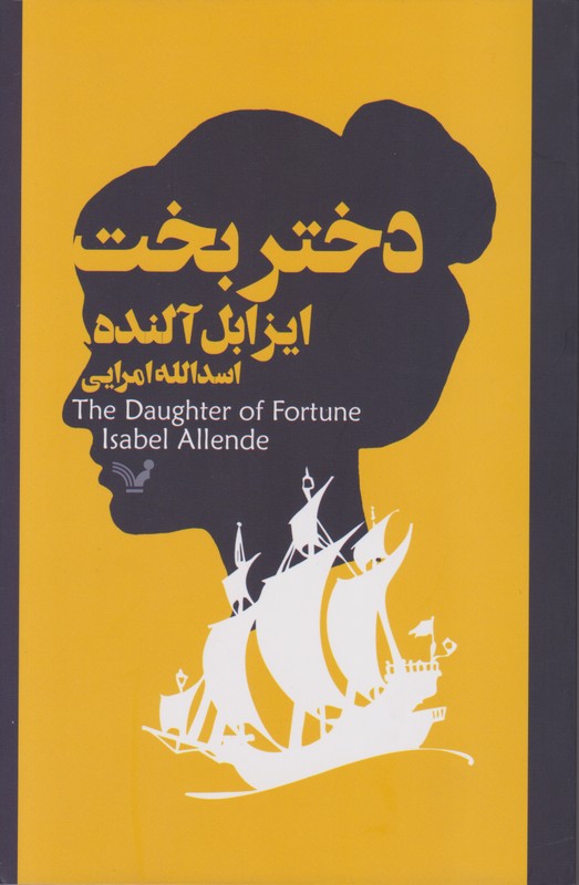 دختر بخت