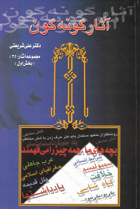 مجموعه آثار35(گونه گون)دو جلدی