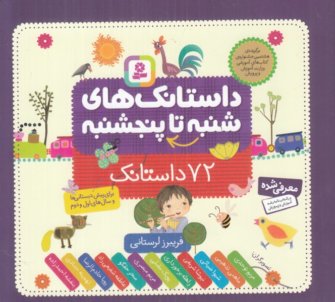 داستانک های شنبه تا پنجشنبه (72 داستانک)