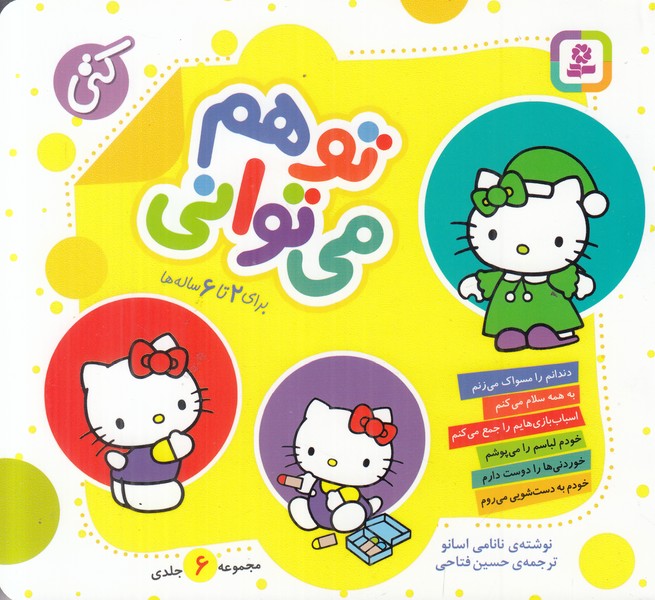 تو هم می توانی مجموعه