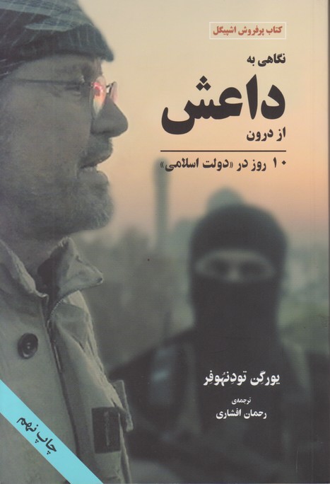 نگاهی به داعش از درون 