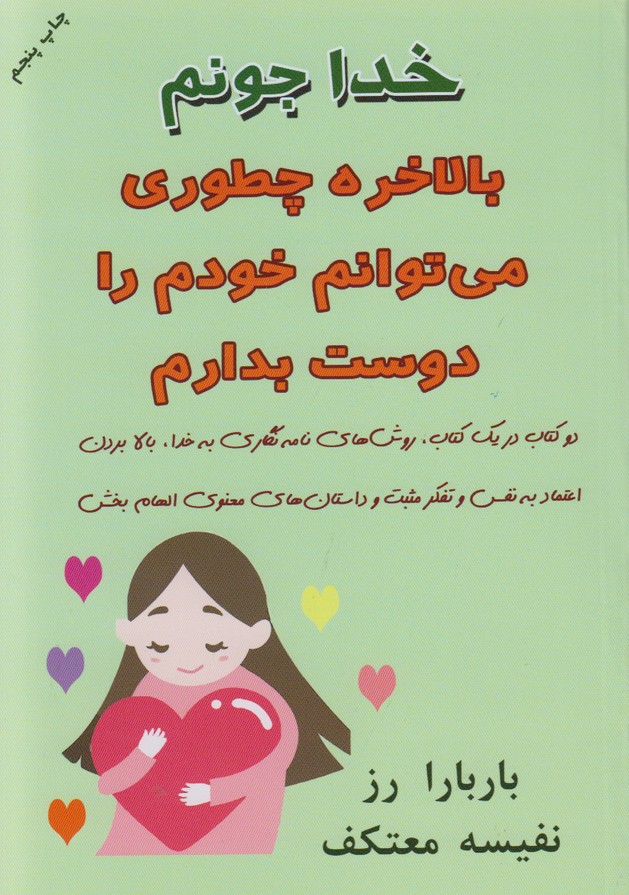 خداجونم بالاخره چطوری می توانم خودم را دوست بدارم