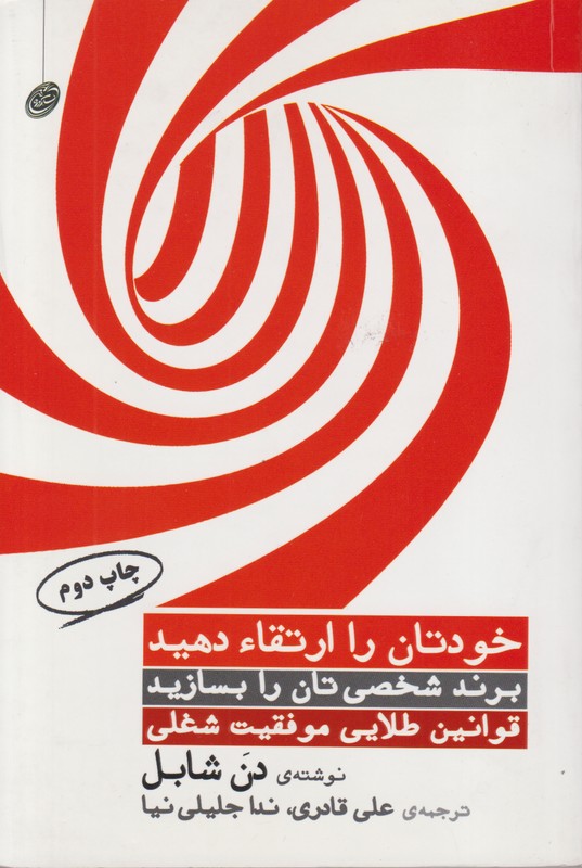 خودتان را ارتقا دهید