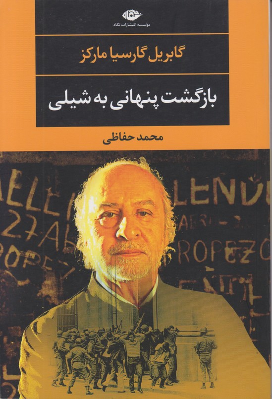 بازگشت پنهانی به شیلی 
