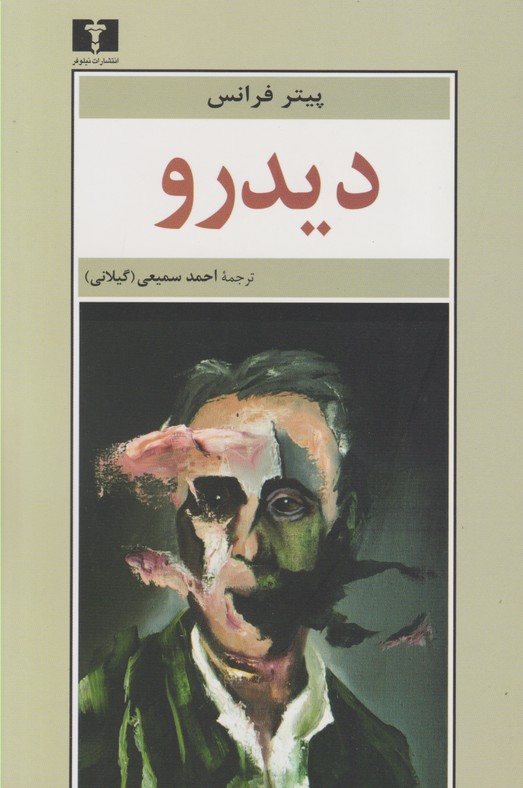 دیدرو